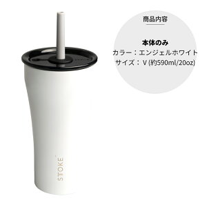 【レビュー特典】STTOKE ストーク ストロー タンブラー V 大きい 590ml ストロー付き セラミック 持ち運び こぼれない かわいい 大きいサイズ 大容量 セラミックタンブラー ストロー付き水筒 キ