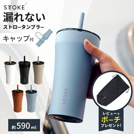 【レビュー特典】STTOKE ストーク ストロー タンブラー V 大きい 590ml ストロー付き セラミック 持ち運び 持ち歩き こぼれない かわいい 大きいサイズ 大容量 セラミックタンブラー ストロー付き水筒 キャップ オフィス おしゃれ かわいい アウトドア キャンプ 保温 保冷