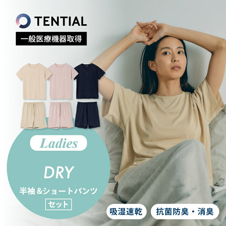 楽天市場】【レビュー特典】 TENTIAL テンシャル リカバリーウェア 
