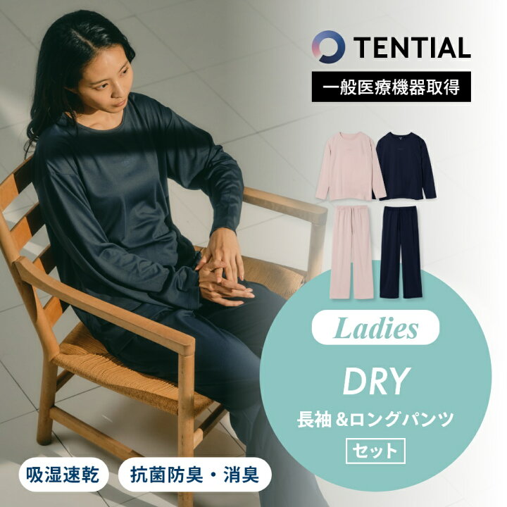 楽天市場】【レビュー特典】 TENTIAL テンシャル リカバリーウェア 