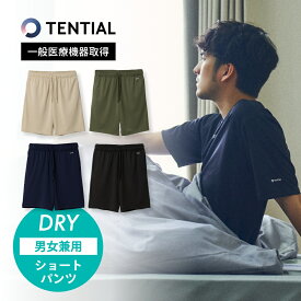 【レビュー特典】 TENTIAL テンシャル リカバリーウェア BAKUNE DRY バクネ ドライ ショートパンツ ボトムス パンツ 短パン 半ズボン ハーフパンツ 部屋着 ウェルネス ウェア ルームウェア パジャマ ショーパン おうち時間