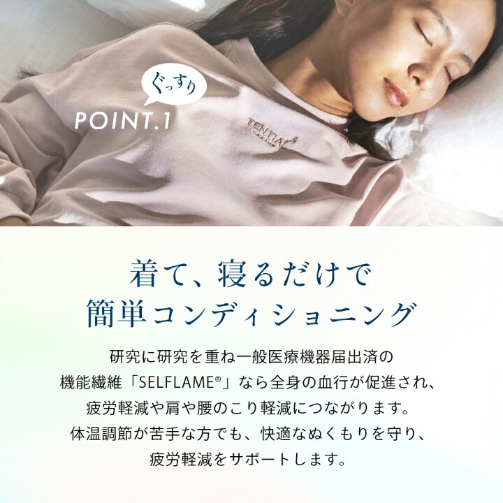 楽天市場】【レビュー特典】TENTIAL テンシャル リカバリーウェア  