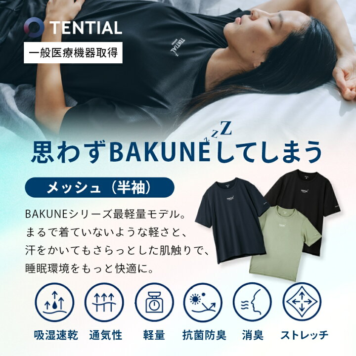 楽天市場】【レビュー特典】 TENTIAL テンシャル リカバリーウェア 