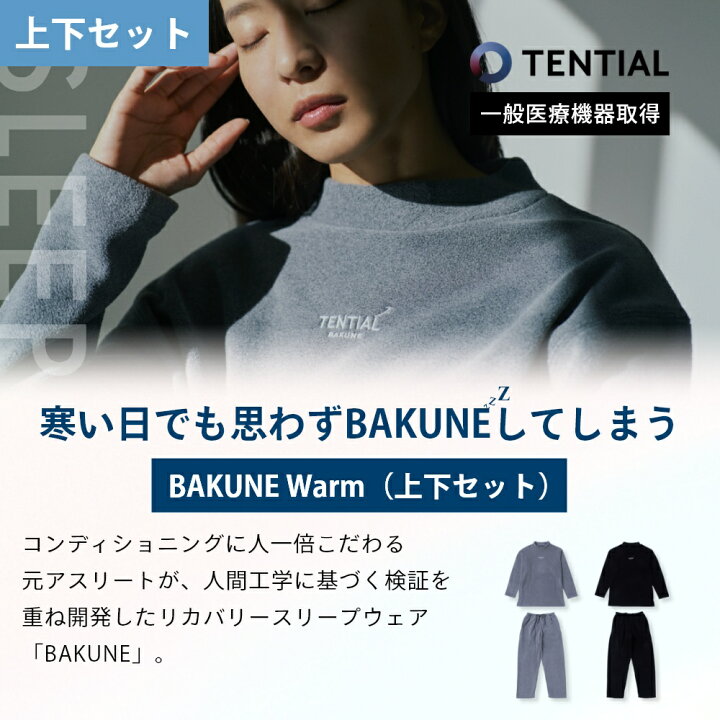 楽天市場】【レビュー特典】 TENTIAL テンシャル リカバリーウェア 