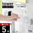 漱口杯｜山崎実業 〖 フィルムフックマグネットマウスウォッシュタンブラー タワー 〗 tower 10131 10132洗面室 浮かせる コッ…