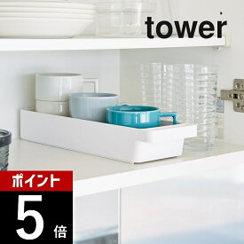 【レビュー特典】山崎実業 【 ハンドル付きスリムグラス＆マグ収納 タワー 】 tower 4708 4709 シンプル おしゃれ 白 黒 ストッカー 収納 ケース かご ストッカー ボックス 吊戸棚 引き出し キッチン収納 持ち手付き