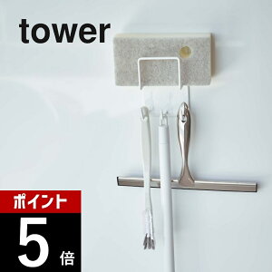 【レビュー特典】山崎実業 【 マグネットバスルームクリーニングツールホルダー 】 tower 4976 4977掃除用品収納 白 黒 シンプル おしゃれ スポンジ 掃除ブラシ スプレーボトル バスルーム 浴室