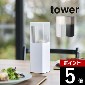 【レビュー特典】山崎実業 【 蓋付きカトラリースタンド タワー 】 tower 5372 5373食器入れ 食器ケース お箸 スプーン フォーク 爪楊枝 入れ物 高さが揃う スリム ふたつき フタ付 白 黒
