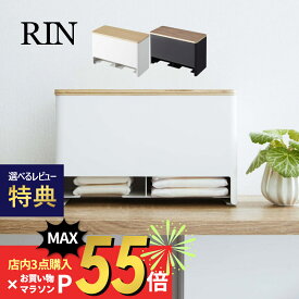 【SS最大P55!要エントリー】【レビュー特典】山崎実業 【 分別サニタリー収納ホルダー リン 】 RIN 6040 6041エントランス ティッシュ ハンカチ 生理用品 ナプキン 洗面 キッチン 玄関 天然木 木目 木製 モダン 洗練 スタイリッシュ シンプル