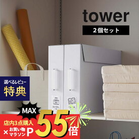 【SS最大P55!要エントリー】【レビュー特典】山崎実業 【 作品収納ボックス タワー 2個組 】 tower 5310 5311A2サイズ 作品収納 収納ケース ラベル付き 紙 押し入れ クローゼット ファイル 入れ物 シンプル おしゃれ 白 黒