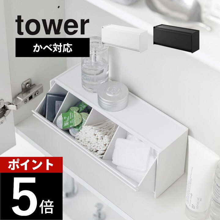 楽天市場】山崎実業 【 ウォール洗面収納ケース タワー 石こうボード壁 