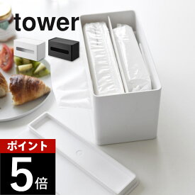 山崎実業 【 両面コンパクトティッシュ&ウェットシートケース タワー 】 tower 2040 2041リビング ケース ボックス おしり拭き お掃除シート 2つ 収納 小物 リビング シンプル おしゃれ スタイリッシュ 白 黒
