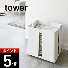 山崎実業 【 キャスター付きニューズラック タワー 】 tower 4763 4764 シンプル おしゃれ 白 黒 キャスター付き新聞ストッカー ストッカー 古紙 ラック ニュースペーパーボックス 雑誌 収納 雑誌ストッカー