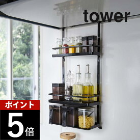 山崎実業 【 レンジフード調味料ラック タワー 3段 】 tower 4836 4837キッチン シンプル おしゃれ 白 黒 収納 ラック 棚 ボトルラック 収納 調味料 スパイスボトル キャニスター 下 スタイリッシュ