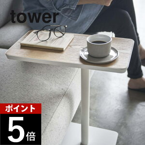 �R����� �y �������݃T�C�h�e�[�u�� �^���[ �z tower 5120 5121 �V���v�� ������� �� �� �R�[�q�[�e�[�u�� �i�C�g�e�[�u�� �� �R�̎��^ �\�t�@ �x�b�h �x�b�h�T�C�h �ؐ� �V�R�� �X�`�[�� �k�� 