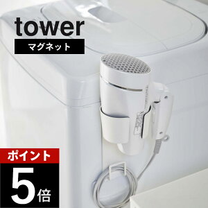 �R����� �y �}�O�l�b�g�h���C���[�z���_�[ �^���[ �z tower 5391 5392�h���C���[�u���� ���� ���� �ȃX�y�[�X ���[ �z���_�[ �V���v�� �������