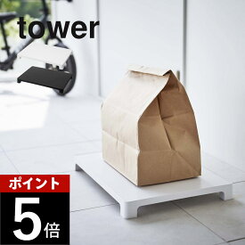 山崎実業 【 マグネット置き配トレー タワー 】 tower 6115 6116衛生的 清潔 直置きしない 台所 置場 玄関 玄関扉 磁石 浮く お スタイリッシュ おしゃれ シンプル 白黒