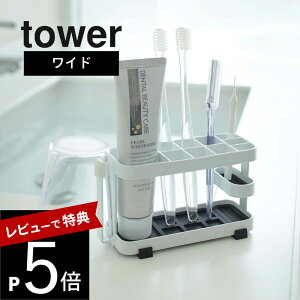 �y���r���[���T�z �R����� �y tower �^���[ �g�D�[�X�u���V�X�^���h ���C�h �z 07848/07849 TOOTH BRUSH STAND WIDE���ʎ� �X�^���h ���u���V �n�u���V �q���I �R���p�N�g �V���v�� ������� �f�U�C��