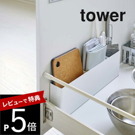 【レビュー特典】山崎実業 【 シンク下仕切り付きワイドラック タワー 】 tower 4924 4925 シンプル 白 黒 有効活用 台所 収納 棚 隙間 ボックス ケース スリム キッチンツール まな板 ラップ キッチン収納 キッチン雑貨