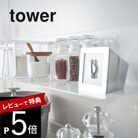 【レビュー特典】山崎実業 【 マグネットキッチン棚 タワー ワイド 】 tower 5078 5079収納棚 冷蔵庫 壁掛け きれい まとめる 磁石 壁面収納 台所 収納 整理 調味料 シンプル おしゃれ