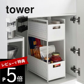 【レビュー特典】 山崎実業 【 シンク下収納バスケット タワー 2段 】 tower 5218 5219キッチン デッドスペース 有効活用 ストック ラック ストッカー 収納棚 メッシュ 引き出し シンプル スタイリッシュ おしゃれ 白 黒