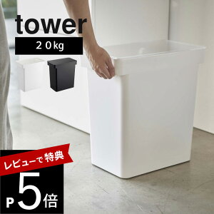 �y���r���[���T�z �R����� �y ���Ăт� �^���[ 20kg �v�ʃJ�b�v�t �z tower 5425 5426 �L���X�^�[�t�� �ğC ���ē��� �ۊ� �ۑ� �e�� ���߂т� �N�x ���������ۂ� �ۂ��� �� �ȃX�y�[�X�f�U�C�� 