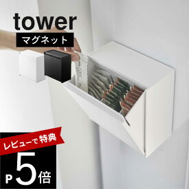【レビュー特典】 山崎実業 【 マグネットインスタントスティックホルダー タワー 】 tower 5768 5769コーヒー ドリップ 紅茶 お茶 サプリメント 入れ物 ケース 磁石 隙間 2way 台所 事務所 オフィス シンプル おしゃれ 白 黒