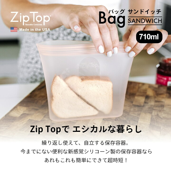 楽天市場 Ziptop ジップトップ Bag Sandwich バッグ サンドイッチ プラチナシリコーン製保存容器 710ml 時短 保存容器 キッチンツール シリコン 調理器具 保存袋 下味 調理 冷凍 冷蔵 レンジ 湯煎 食洗器ok Departmentstores