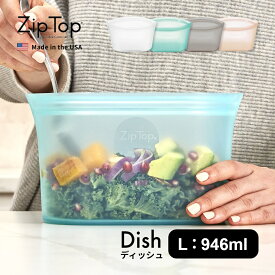 【レビュー特典】ZipTop ジップトップ Dish L ディッシュ Lサイズ プラチナシリコーン製保存容器 946ml 時短 保存容器 キッチンツール シリコン 調理器具 保存袋 下味 調理 冷凍 冷蔵 レンジ 湯煎 食洗器OK