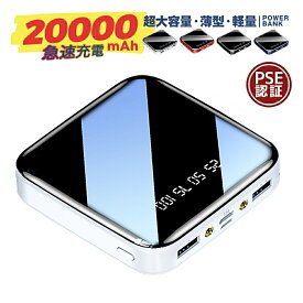 【当日出荷】モバイルバッテリー 小型 20000mAh コンパクト 大容量 2.1A急速充電 iPhone15 16 スマホ充電器 6台同時充電 3way蓄電 MFi認証 軽量 残量表示 懐中電灯 便利グッズ 旅行 出張 停電対策 台風 地震 災害 防災グッズ iPhone/Android