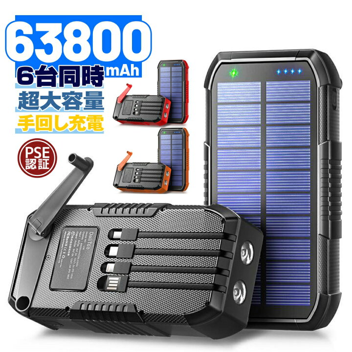 楽天市場】【手回し充電＆22.5W最速】ソーラーモバイルバッテリー 大 