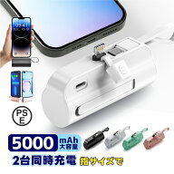 【あす楽対応】モバイルバッテリー 携帯充電器 5000mah 国内最小最軽量クラス 軽量 高出力 急速充電 スマ…