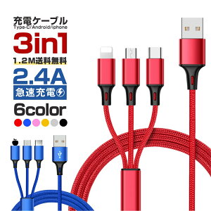 充電ケーブル 3in1 iPhone16 iPhone15 Type-C Micro USB iOS/Micro 急速充電 2.8A 3台同時充電 1本3役 急速充電 コード ライトニング モバイルバッテリー 携帯ケーブルアイフォン アンドロイド ケーブル 充電