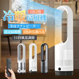 【当日出荷】本当に安い！即納 羽なし扇風機 扇風機 冷暖兼用 1台2役 自動首振り 冷暖タイプ 羽根なし扇風機 DCモーター 8段階風量調節 リモコン付き サーキュレーター 羽根なし扇風機 おしゃれ 換気 熱中症対策 静音 省エネ 節電