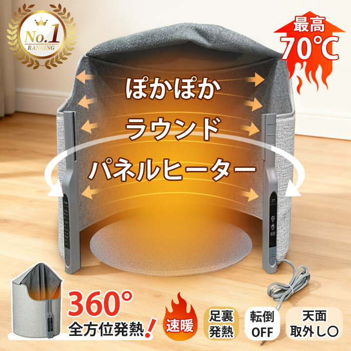 楽天市場】【即納☆在庫処分セール】パネルヒーター 足元360°囲む 