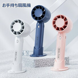 ハンディファン 超ミニ扇風機 卓上携帯扇風機 スマホスタンド 超軽量 静音 1200mAh 3段階風量 強風 瞬間冷感 携帯扇風機 充電式コードレス 手持ち扇風機 小型 扇風機 Micro USB 充電式 1秒冷感 ポータブル 自宅 通勤