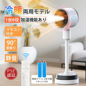 【新品発売 即納★P5倍】扇風機 加湿機能付き サーキュレーター 冷暖 温風冷風 セラミックヒーター 90°自動首振り DCモーター 静音 冷暖兼用 冷風機 空気清浄 風量3段階 足元 自動首振りリモ