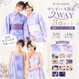 2026年新作 浴衣 セット レディース ワンピース おしゃれ 浴衣セット セパレート ゆかた ジュニア 大人 上品 2way 浴衣 3点セット 羽織 兵児帯付き カジュアル キャミワンピース 簡易 女性 モダン 可愛い きれいめ 選べる13柄 夏祭り 花火大会