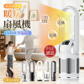 本当に安い！即納セラミックヒーター タワーファン 羽なし扇風機 空気清浄機 冷暖兼用 1台2役 自動首振り 冷暖タイプ 羽根なし扇風機 DCモーター 8段階風量調節 リモコン付き サーキュレーター 羽根なし扇風機 おしゃれ 換気 熱中症対策 静音 省エネ 節電