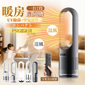 本当に安い！即納セラミックヒーター タワーファン 羽なし扇風機 空気清浄機 冷暖兼用 1台2役 自動首振り 冷暖タイプ 羽根なし扇風機 DCモーター 8段階風量調節 リモコン付き サーキュレーター 羽根なし扇風機 おしゃれ 換気 熱中症対策 静音 省エネ 節電