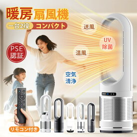 本当に安い！即納セラミックヒーター タワーファン 羽なし扇風機 空気清浄機 冷暖兼用 1台2役 自動首振り 冷暖タイプ 羽根なし扇風機 DCモーター 8段階風量調節 リモコン付き サーキュレーター 羽根なし扇風機 おしゃれ 換気 熱中症対策 静音 省エネ 節電