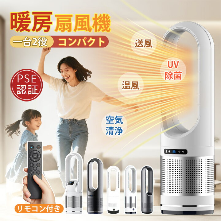 楽天市場】本当に安い！即納セラミックヒーター タワーファン 羽なし 