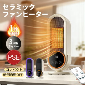 セラミックヒーター ファンヒーター1秒速暖 暖風 小型 静音 省エネ おしゃれ 足元ヒーター 小型暖房 持ち運び 転倒自動オフ 500W/1200W 2段階切替 卓上ヒーター 電気ヒーター セラミックファンヒーター 省エネ 節電