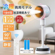【新品発売 即納★P10倍】セラミックヒーター 扇風機 加湿機能付き サーキュレーター 冷暖 温風冷風 90°…