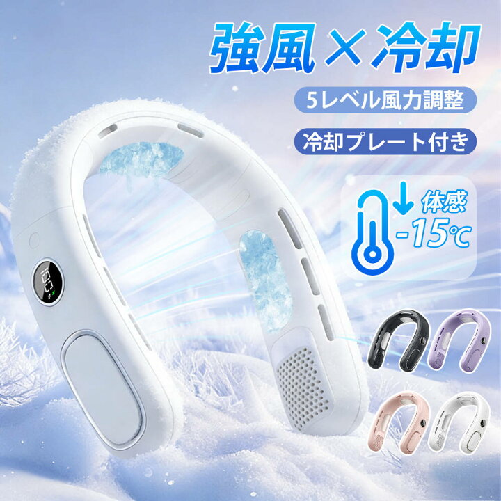 楽天市場】首掛け扇風機 ネッククーラー 冷却プレート ペルチェ 瞬間 