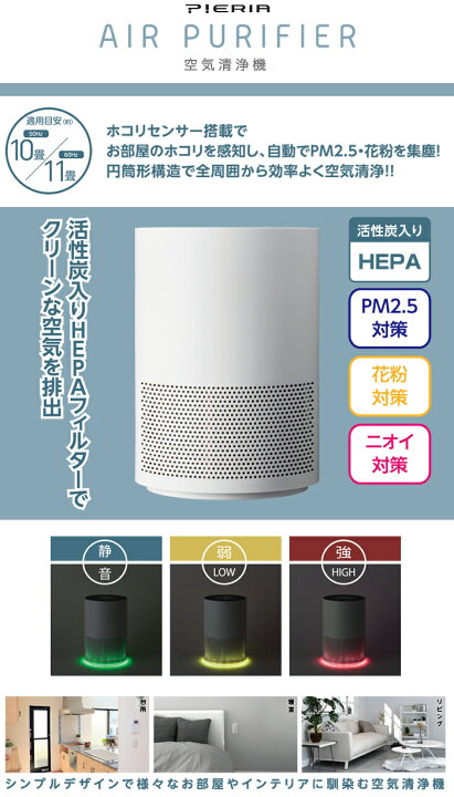 楽天市場】ドウシシャ 空気清浄機 Pieria APU-101H-WH ホコリセンサー 