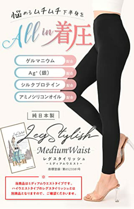 楽天市場】レグスタイリッシュ Legstylish 着圧レギンス ミディアム 