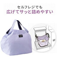 即納 セルフレジ 対応 入れやすい レジカゴ型 エコバッグ 買い物バッグ レジカゴバッグ ラベンダー マチ…