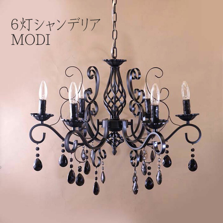 楽天市場】クリスタル シャンデリア6灯 MODI ダークブラウン LED対応 
