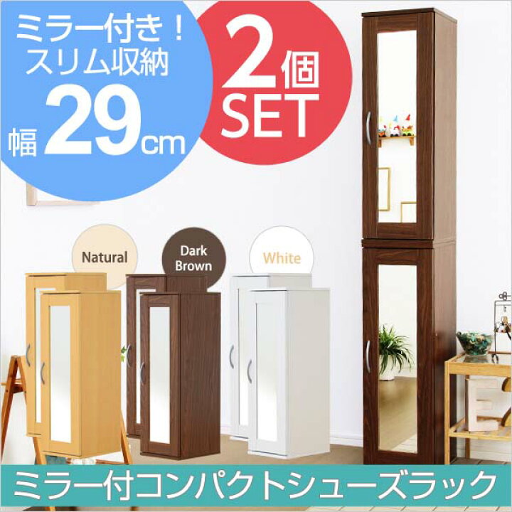 楽天市場】ミラー付きコンパクトシューズラック 2個セット 下駄箱 